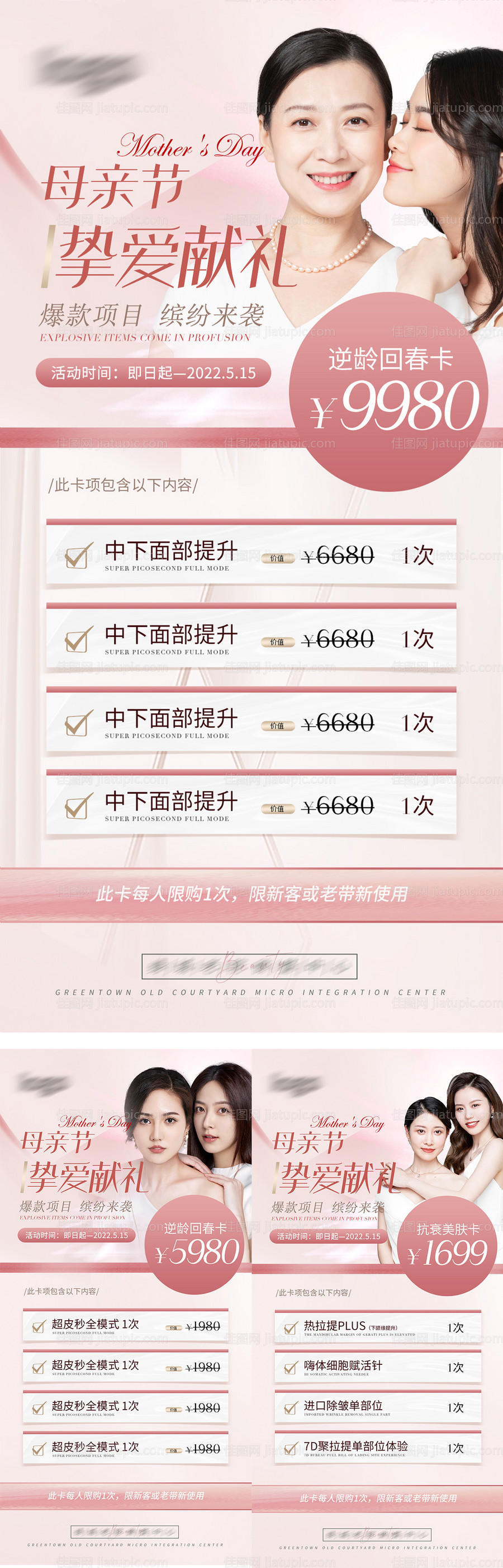 医美母亲节活动卡项系列海报-源文件