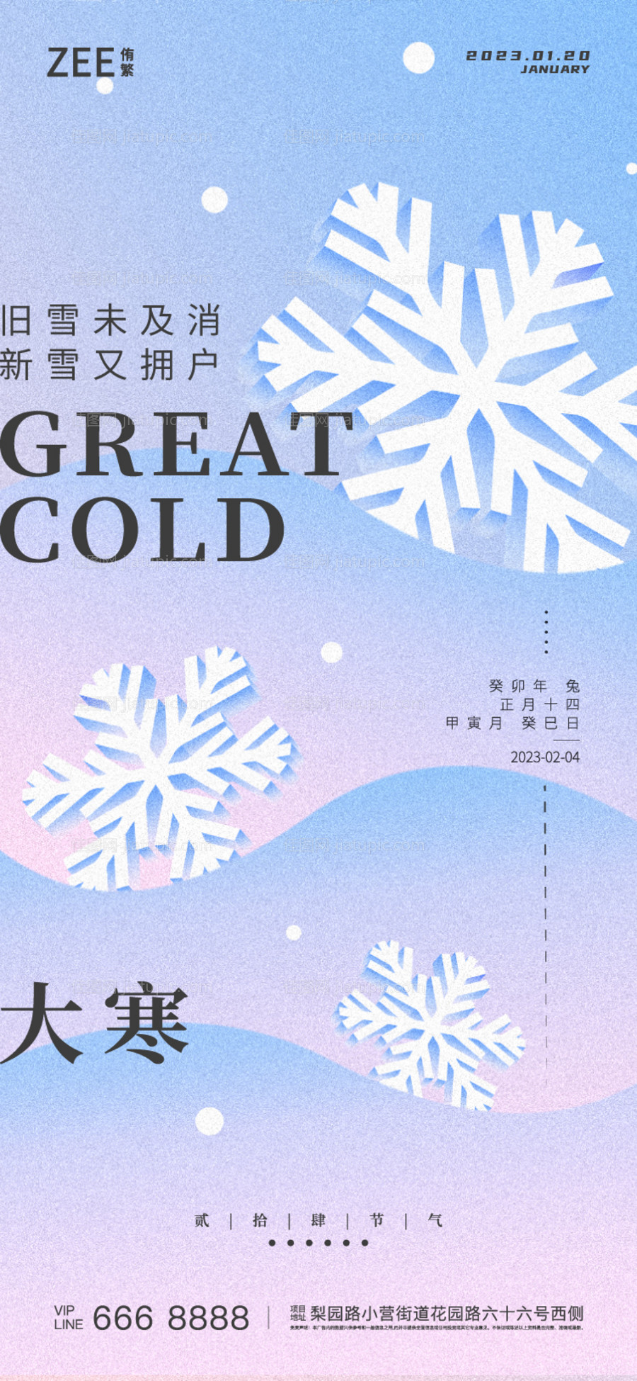 大寒节气海报-源文件