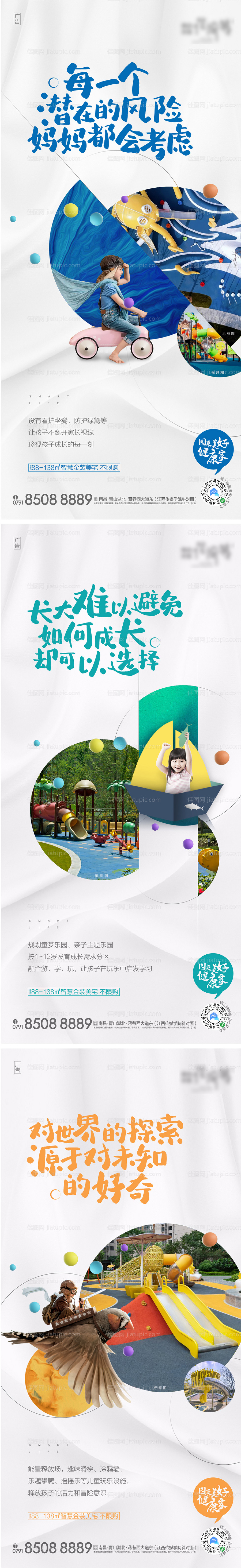 儿童成长价值点海报-源文件