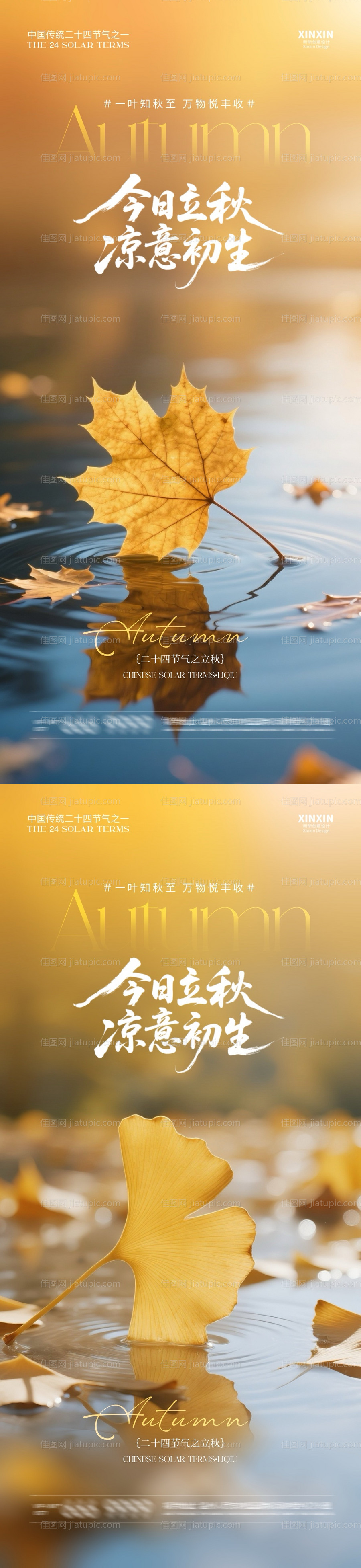 地产立秋节气系列海报-源文件