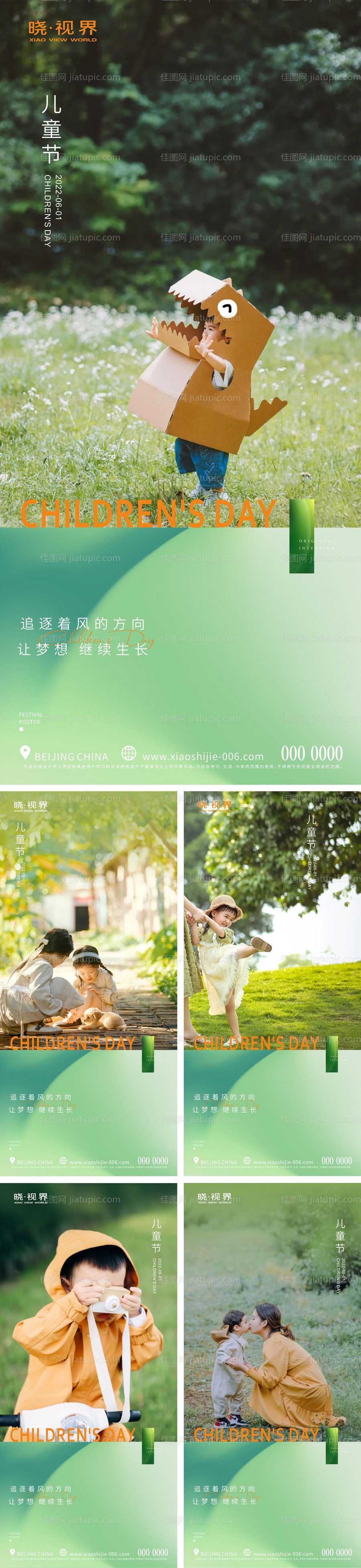 61儿童节系列海报-源文件