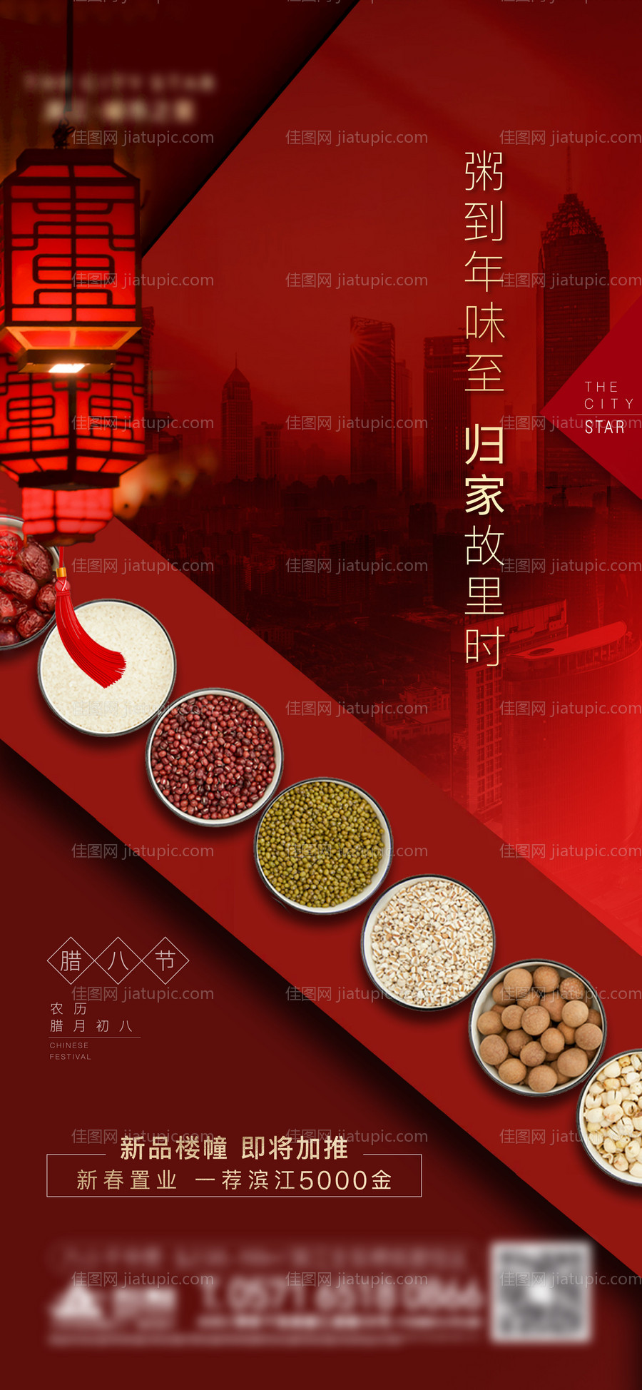 腊八节日海报-源文件