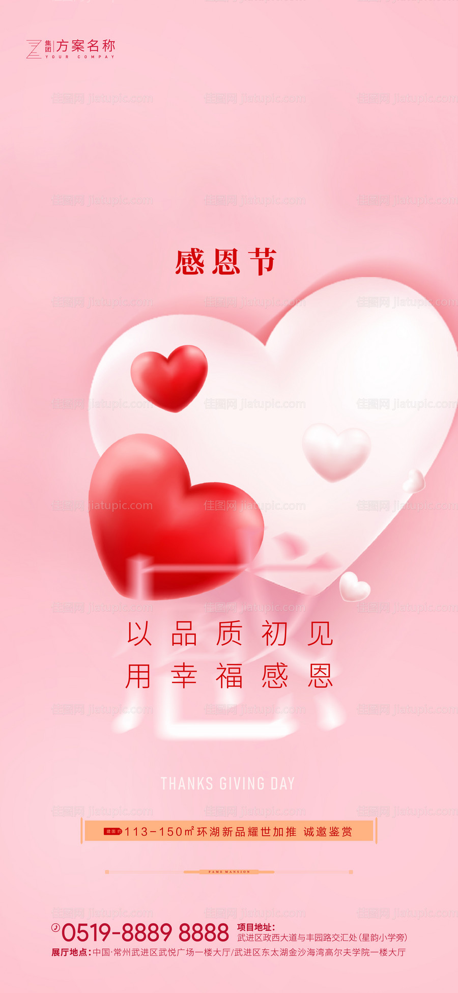 地产感恩节海报-源文件