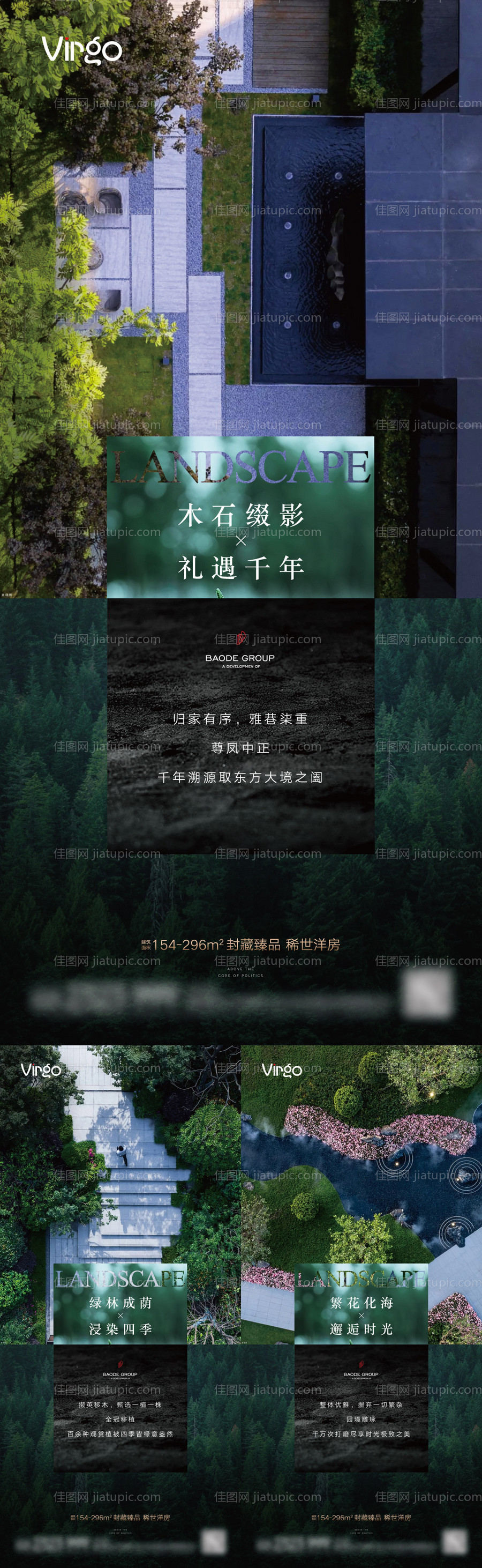 地产园林价值点海报-源文件