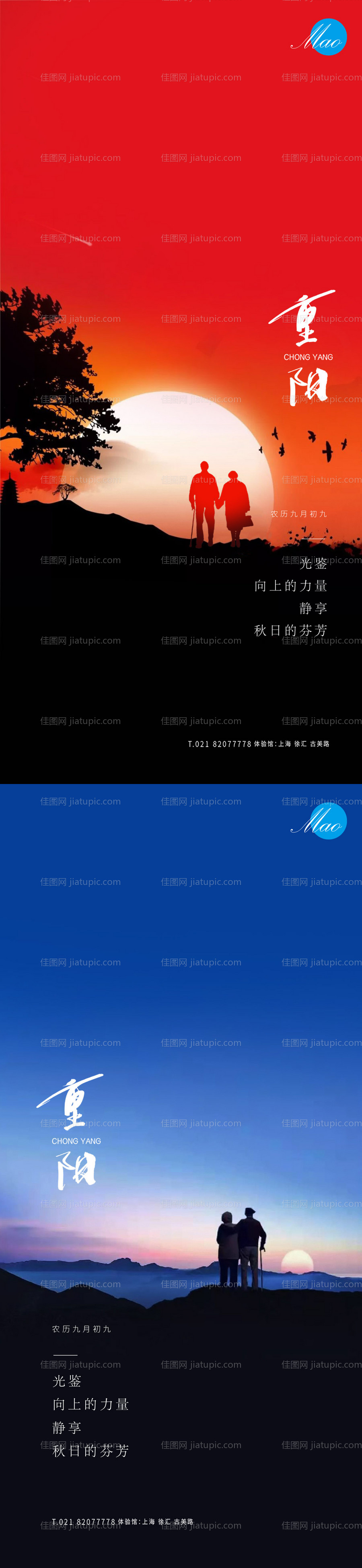 重阳节系列移动端海报-源文件