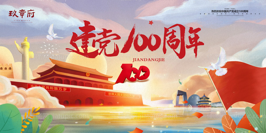 七一建党节插画建党一百周年庆-源文件