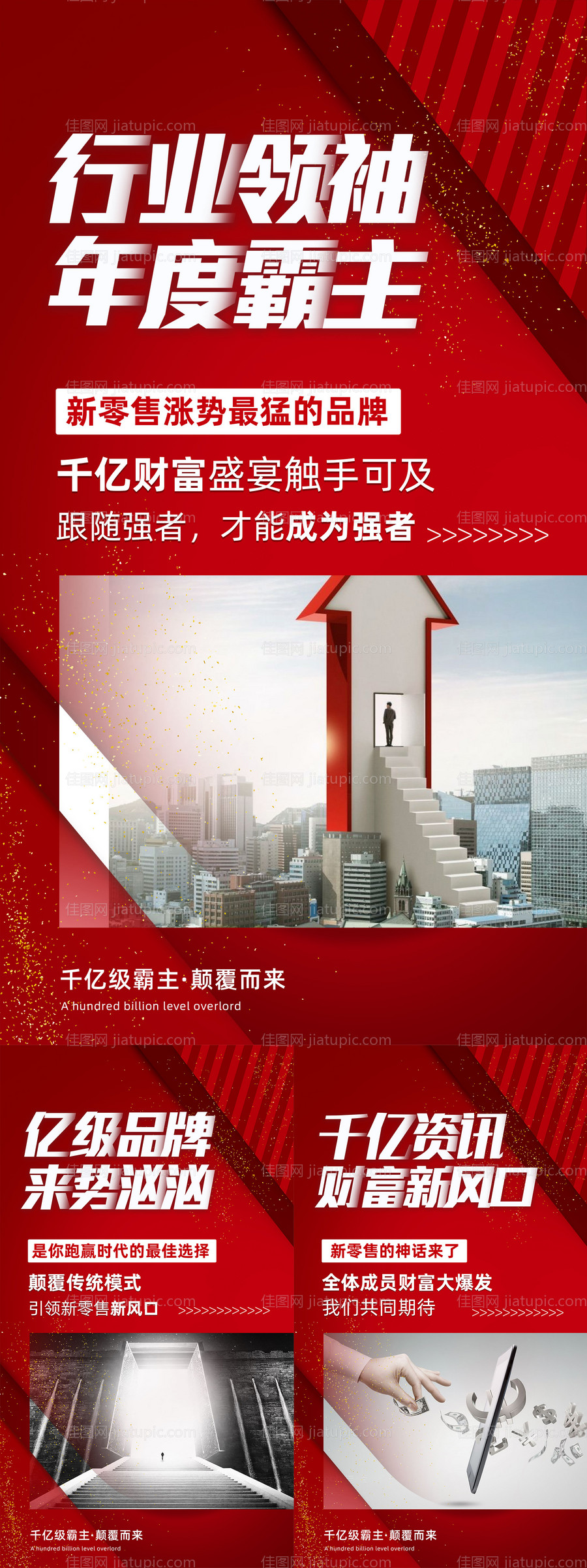 微商品牌招商造势宣传海报-源文件