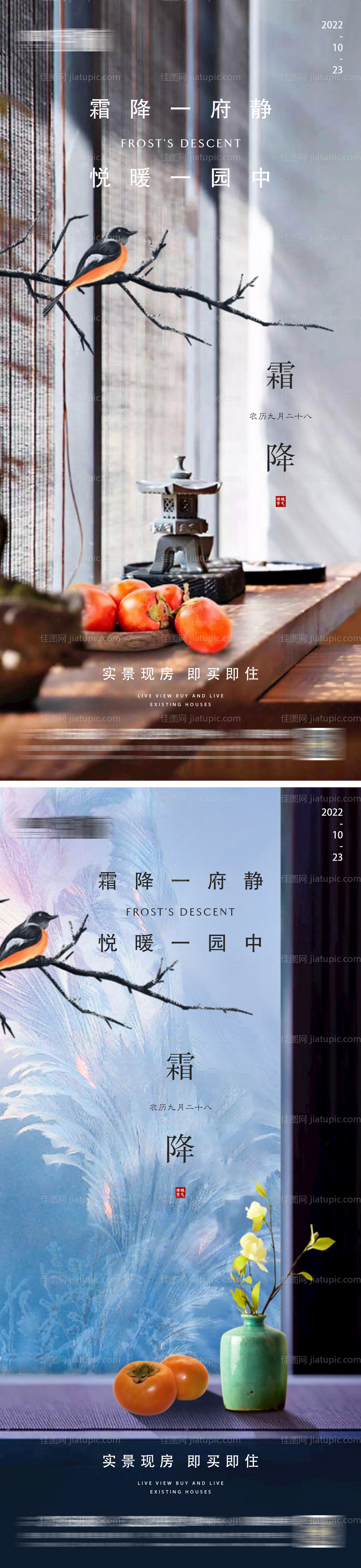 地产霜降系列海报-源文件