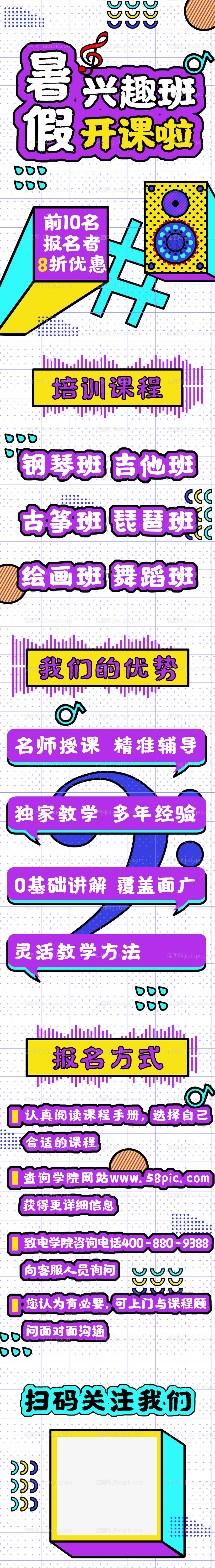 暑假兴趣班招生长图-源文件