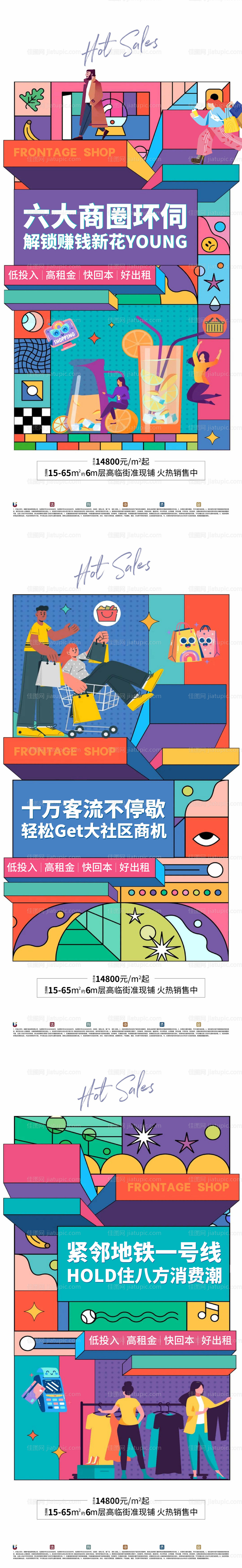 缤纷扁平化插画商业商铺系列海报-源文件