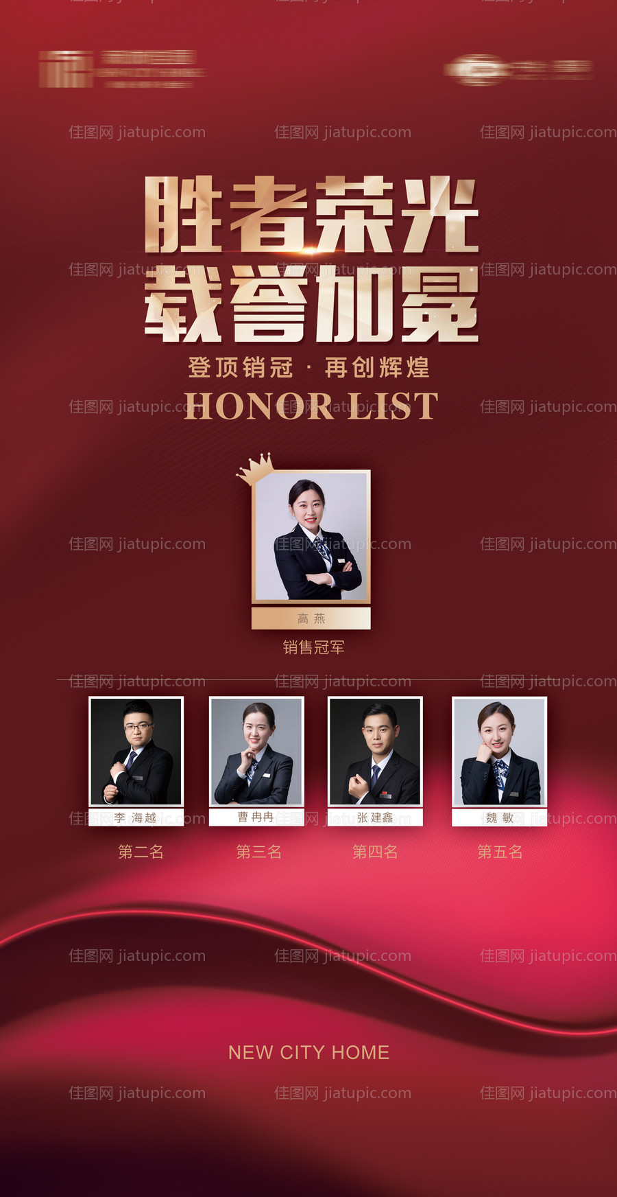 荣誉榜展架-源文件