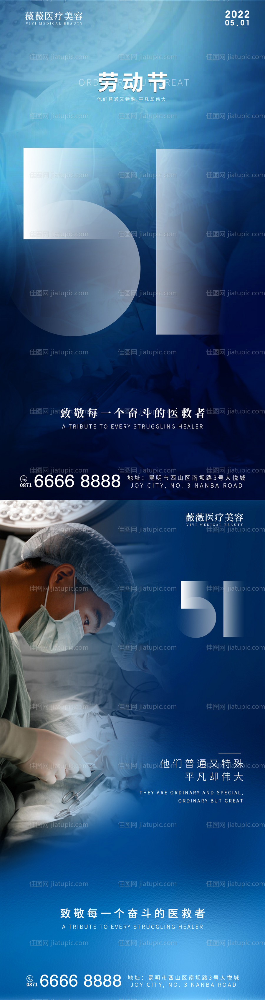 医疗五一劳动节海报-源文件