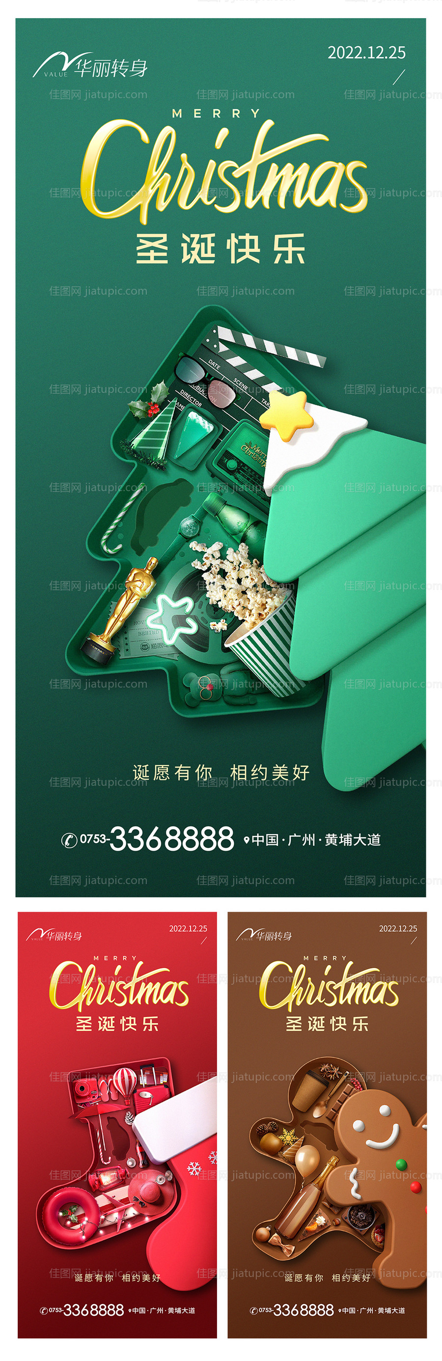 圣诞节海报-源文件