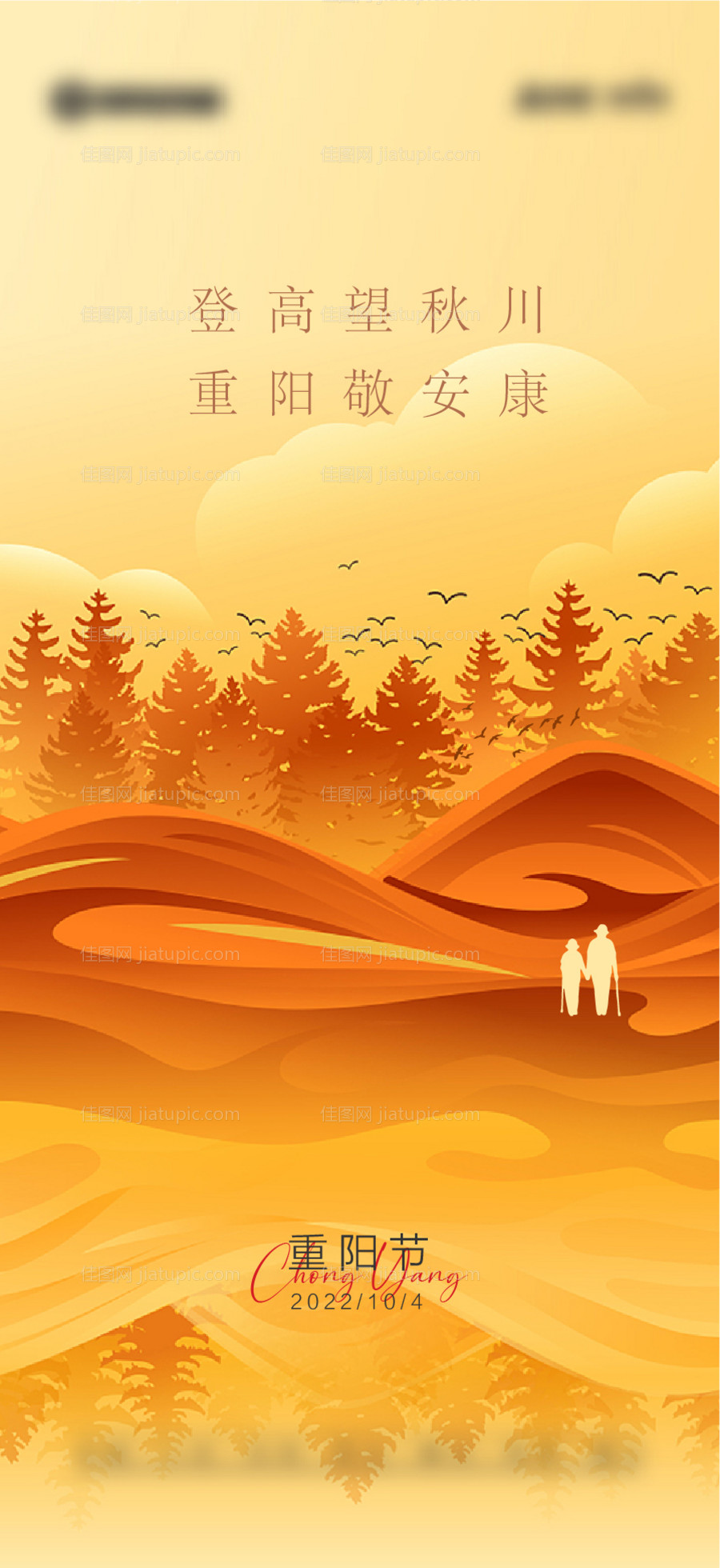 重阳节-源文件