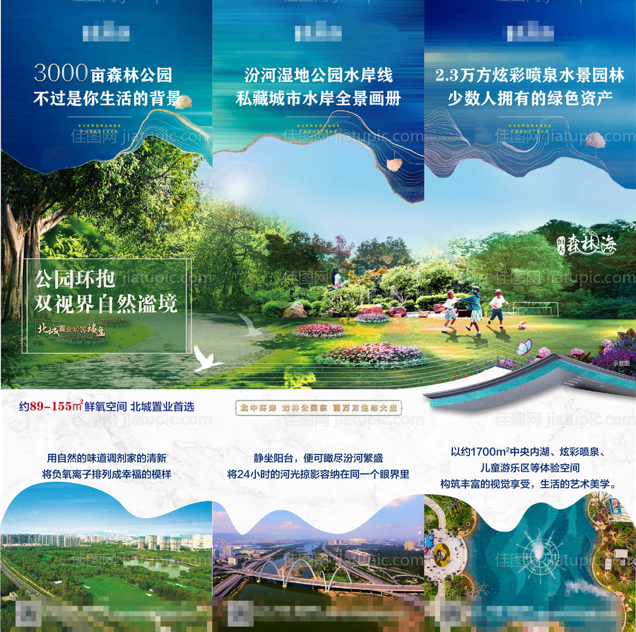 地产园林价值点三宫格-源文件