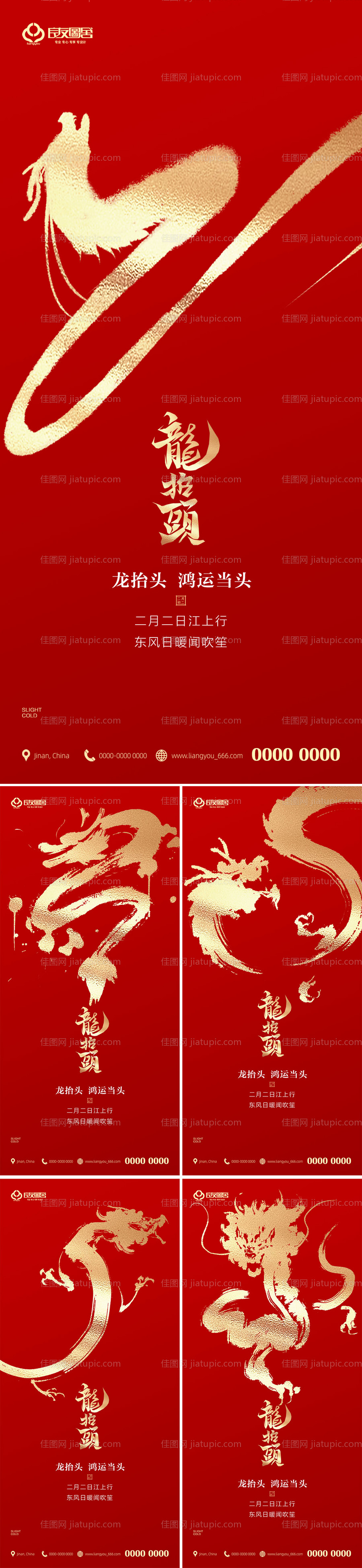 房地产二月二龙抬头节日海报-源文件