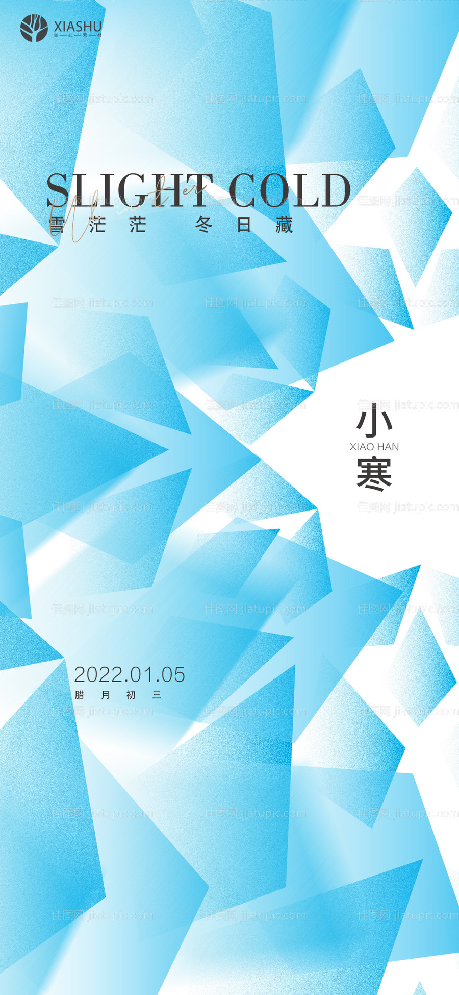 小寒节气海报-源文件