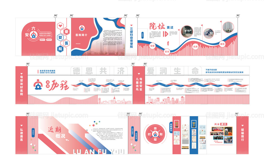 妇幼儿童医院展厅文化墙-源文件