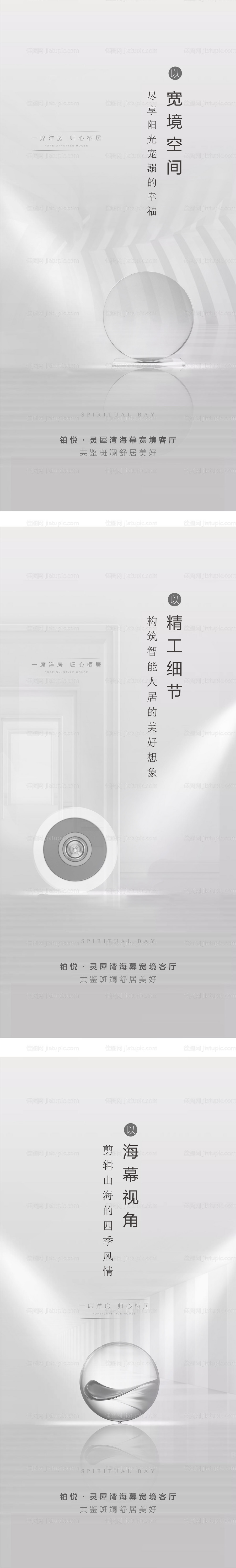 地产高级灰系列海报-源文件