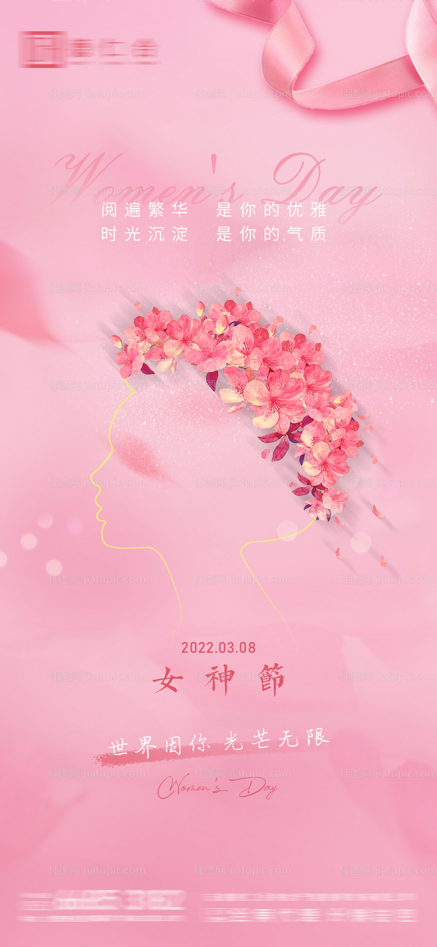 38女神节地产海报-源文件