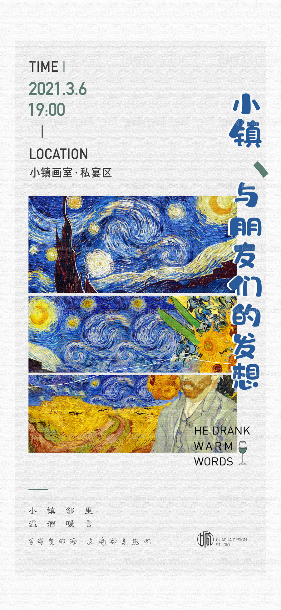 油画活动暖场海报-源文件