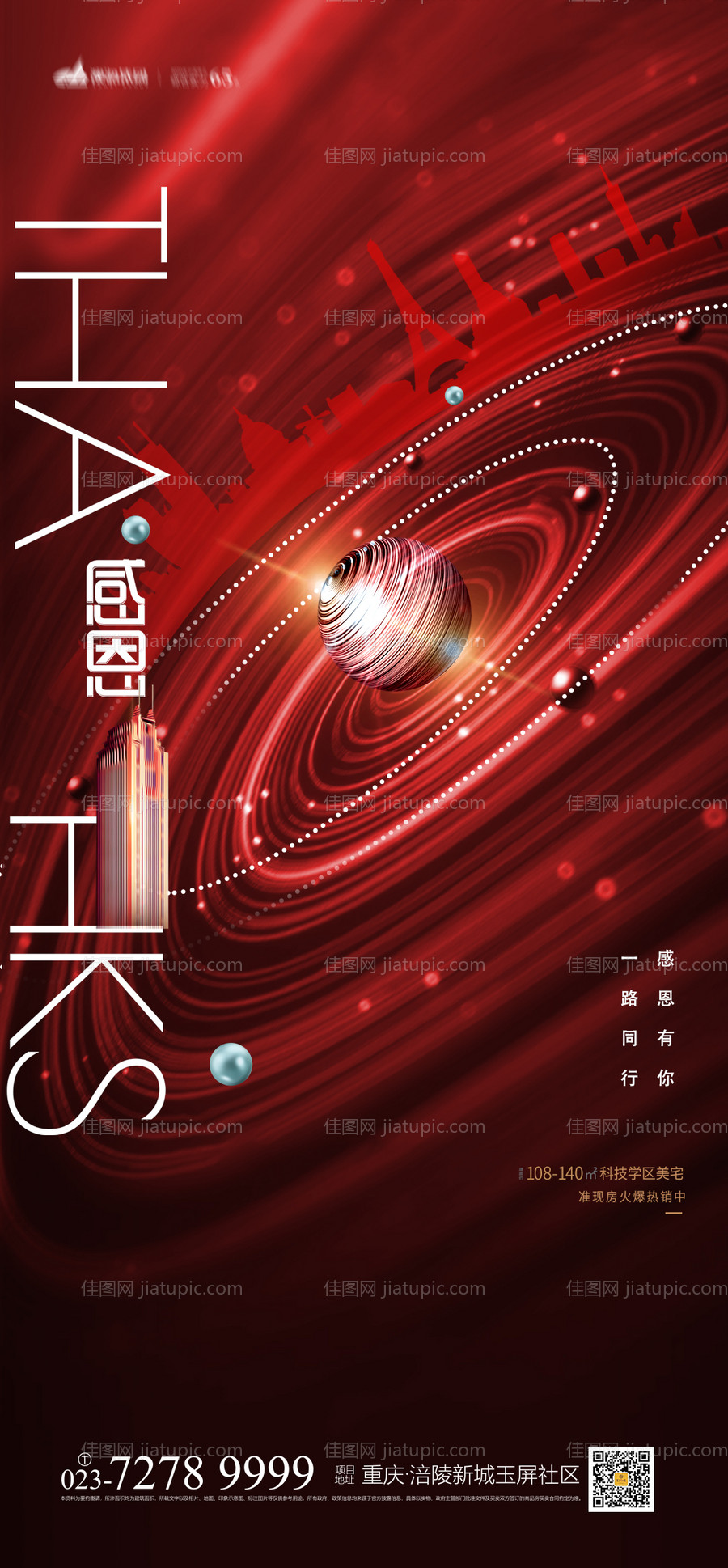 感恩节海报-源文件