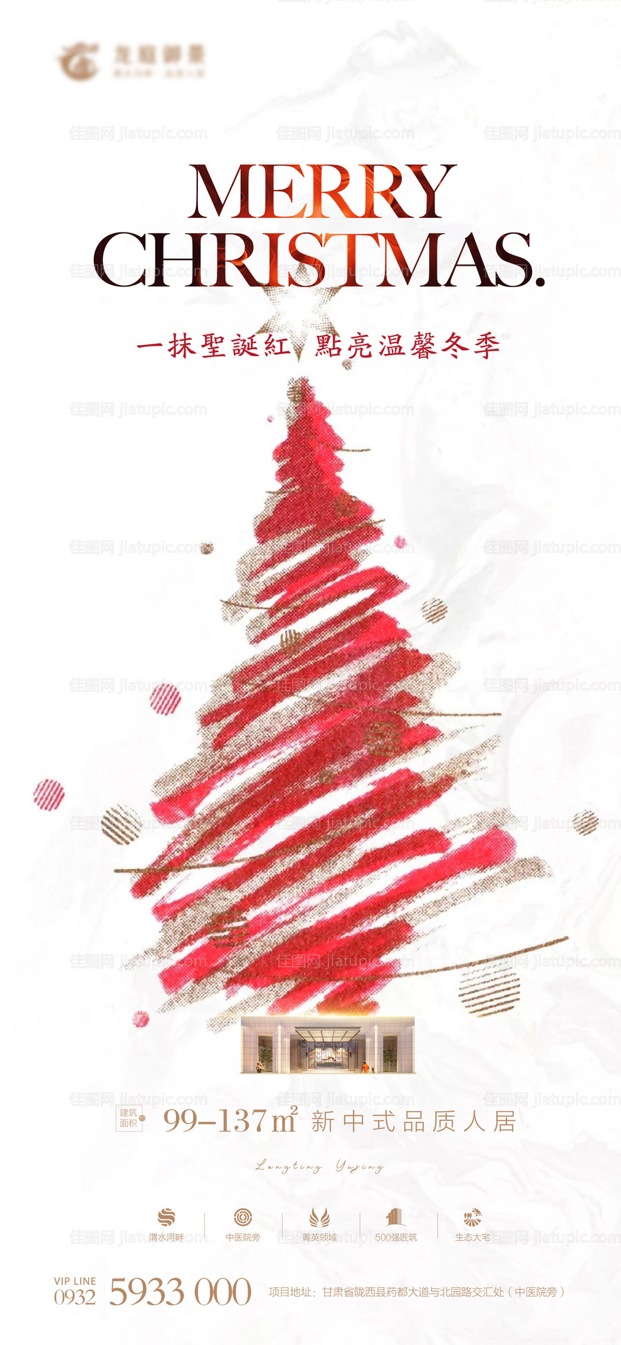 地产圣诞节海报-源文件