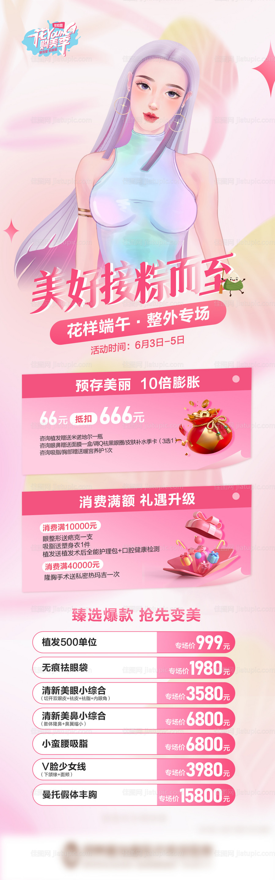 医美端午节专场宣传图-源文件