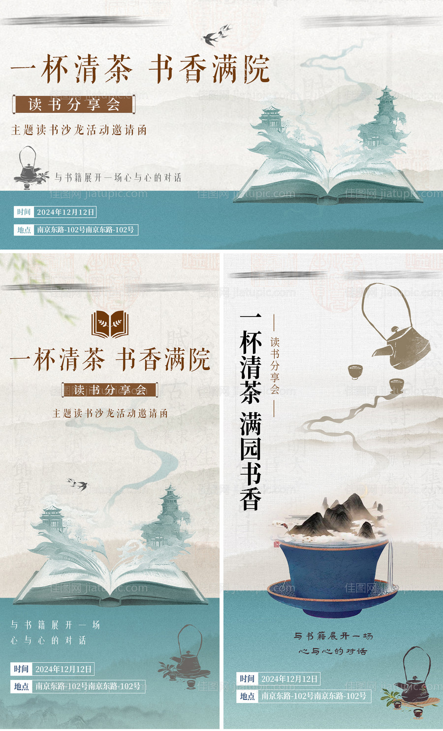 阅读读书会活动背景板-源文件