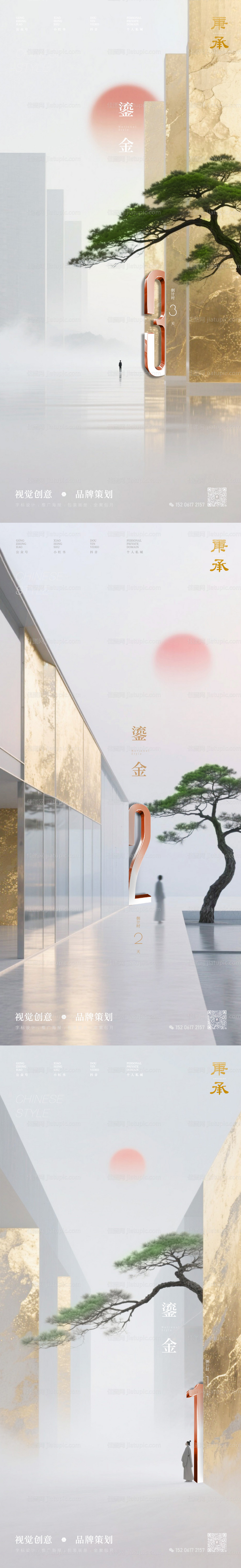 国风倒计时海报-源文件