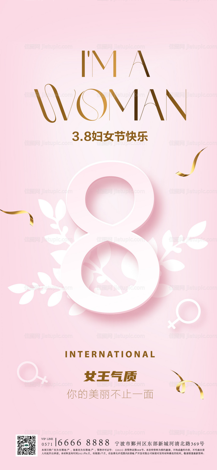 38女王节快乐海报-源文件