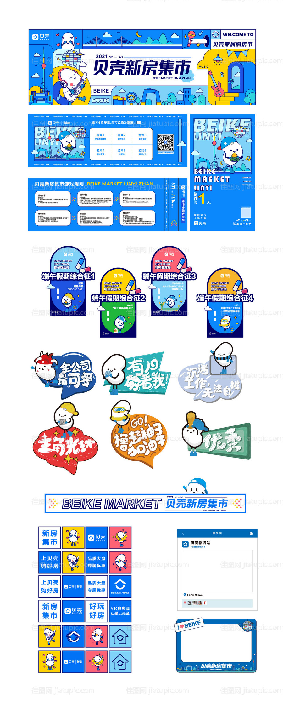 集市活动物料-源文件