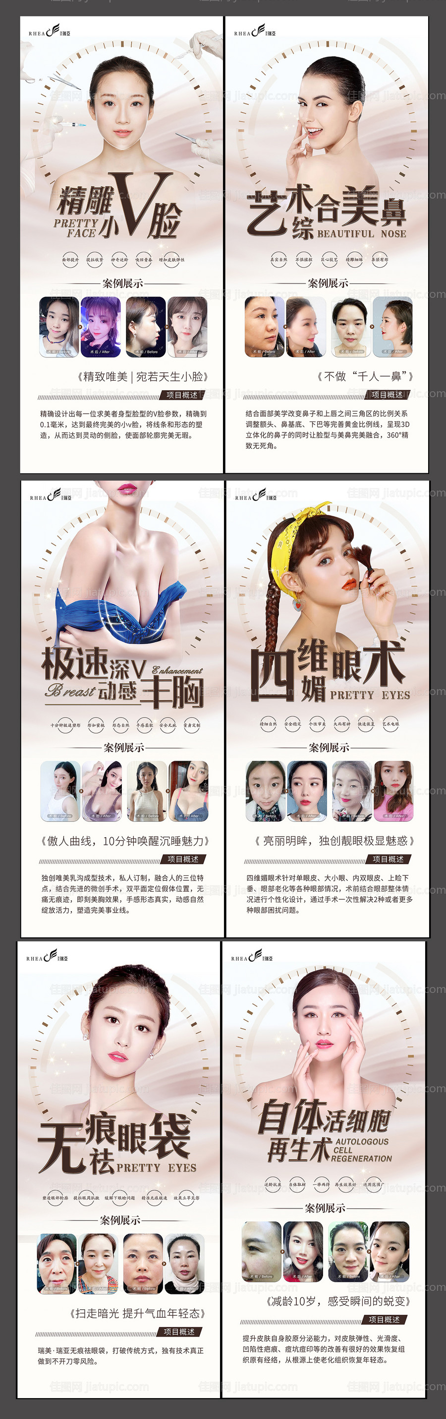 医美好系列海报-源文件