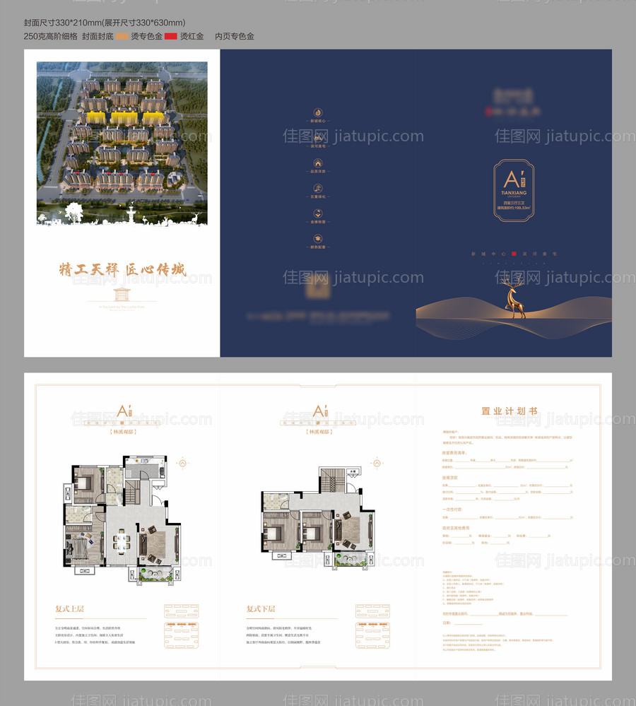 地产户型单页-源文件