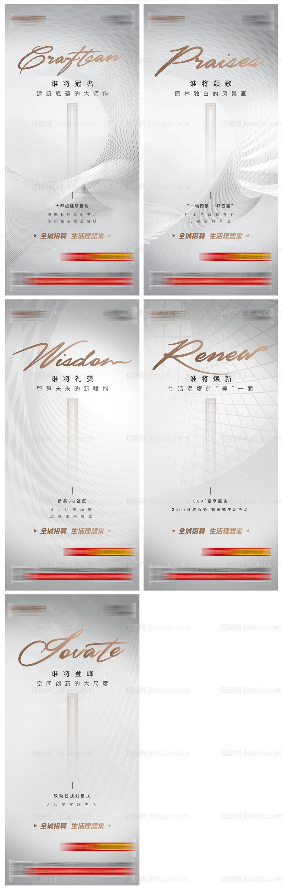 地产住宅形象价值点系列单图-源文件