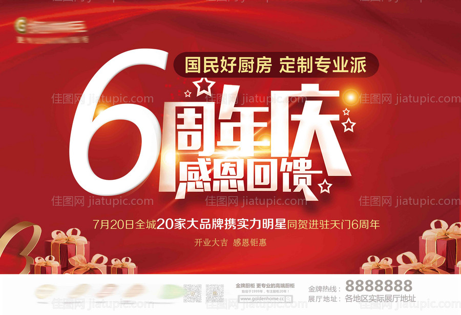 6周年庆海报-源文件