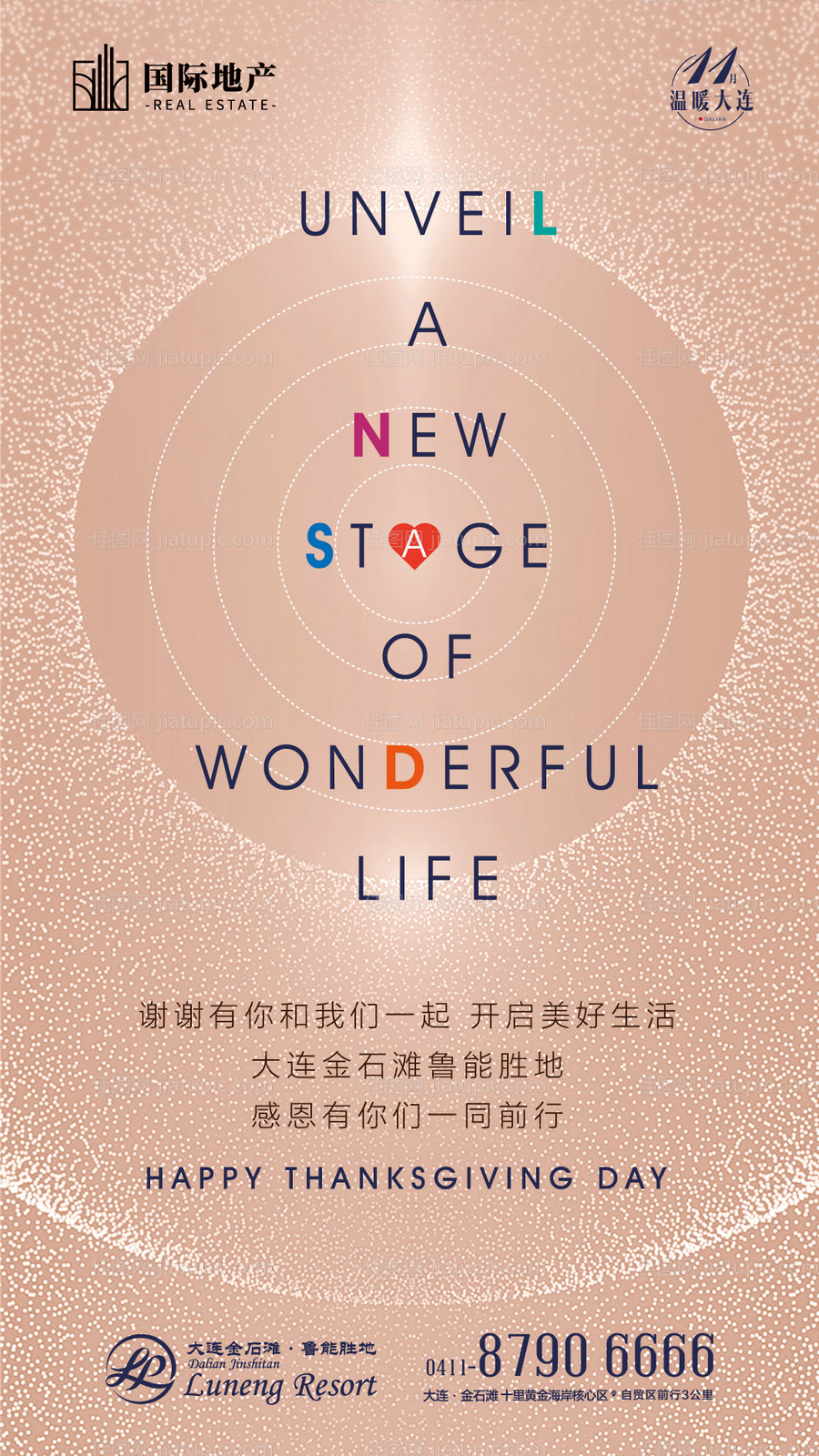 房地产感恩节创意微信海报-源文件