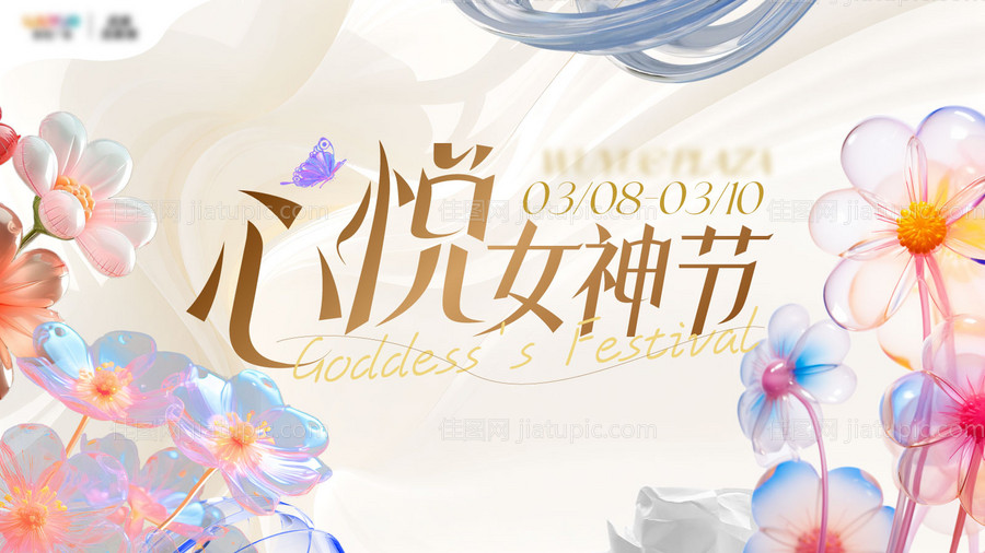 38女神节背景板-源文件