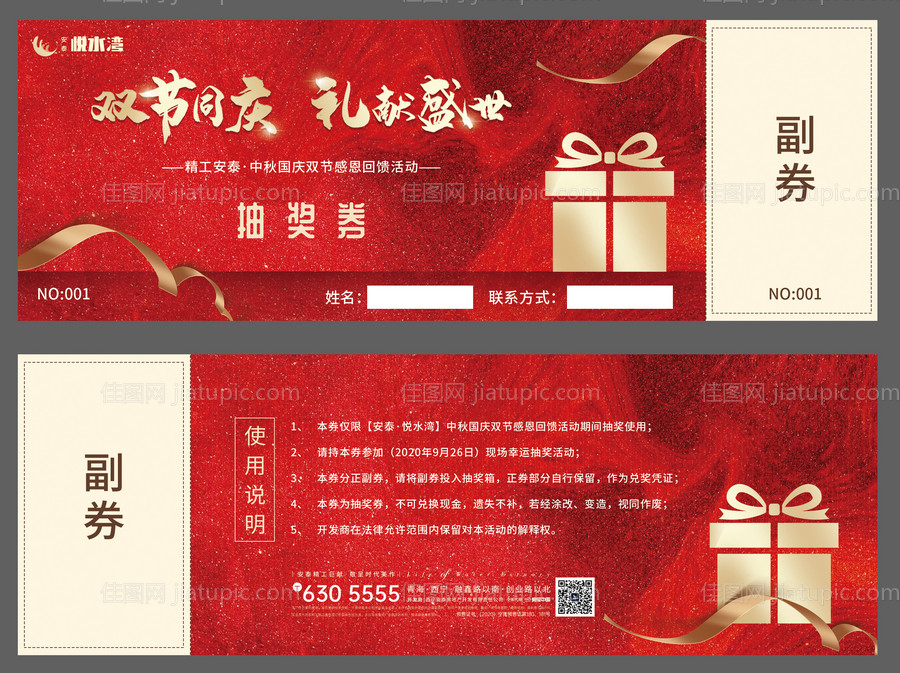 老带新抽奖券-源文件