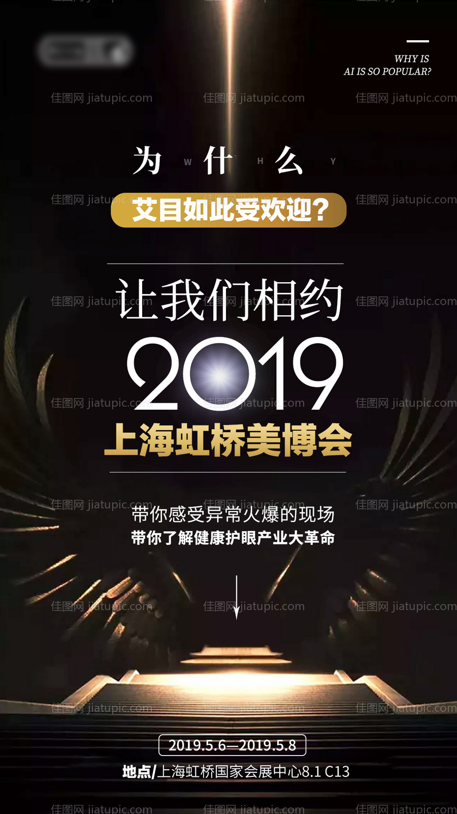 美博会预告海报-源文件