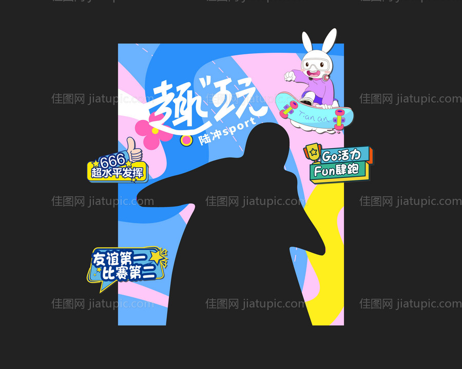 滑板陆冲背景-源文件