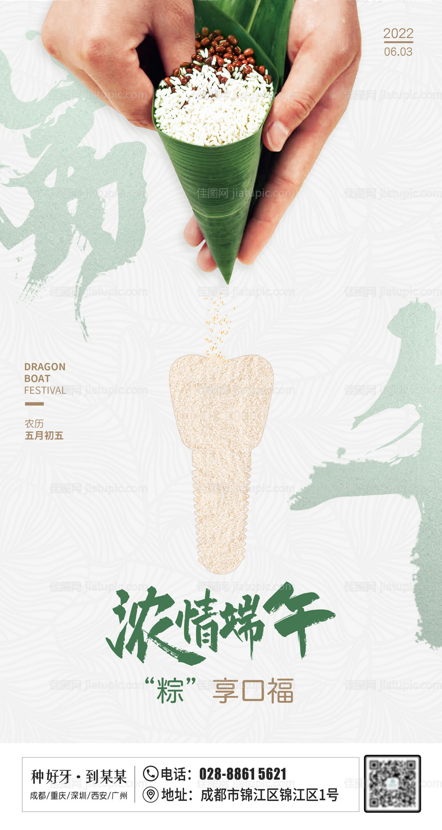 医疗口腔端午节海报-源文件