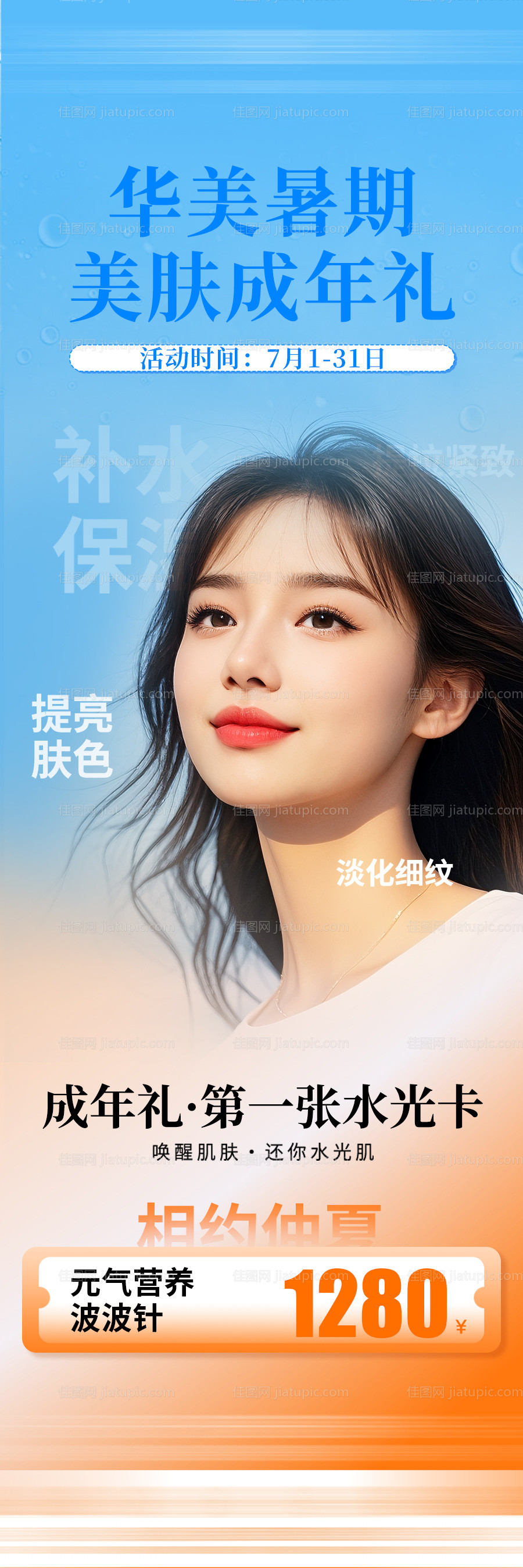 暑期水光卡-源文件