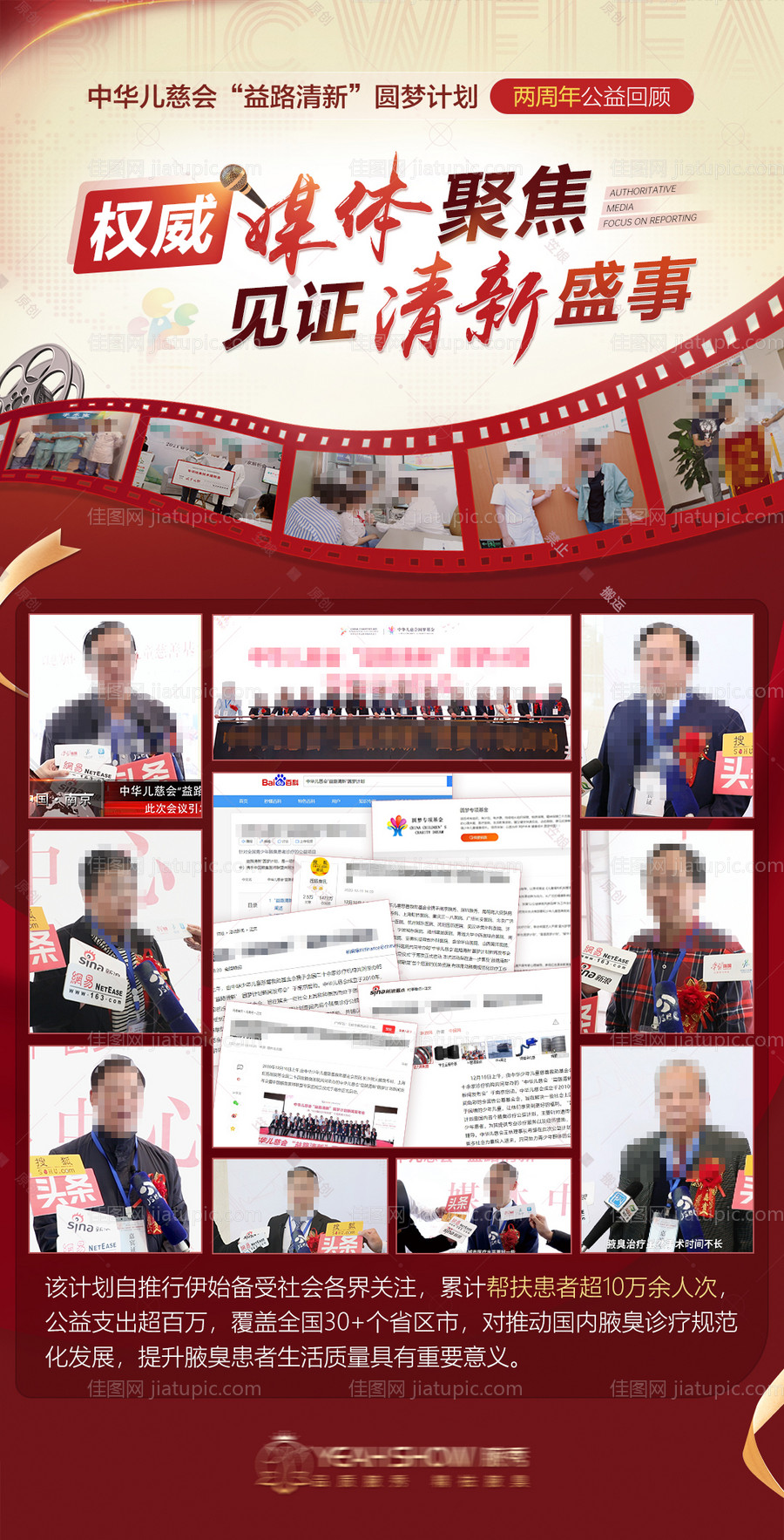 公益活动周年庆典回顾海报-源文件