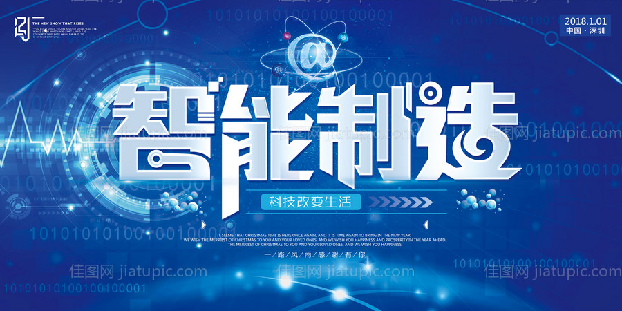 智能制造科技活动展板背景板-源文件