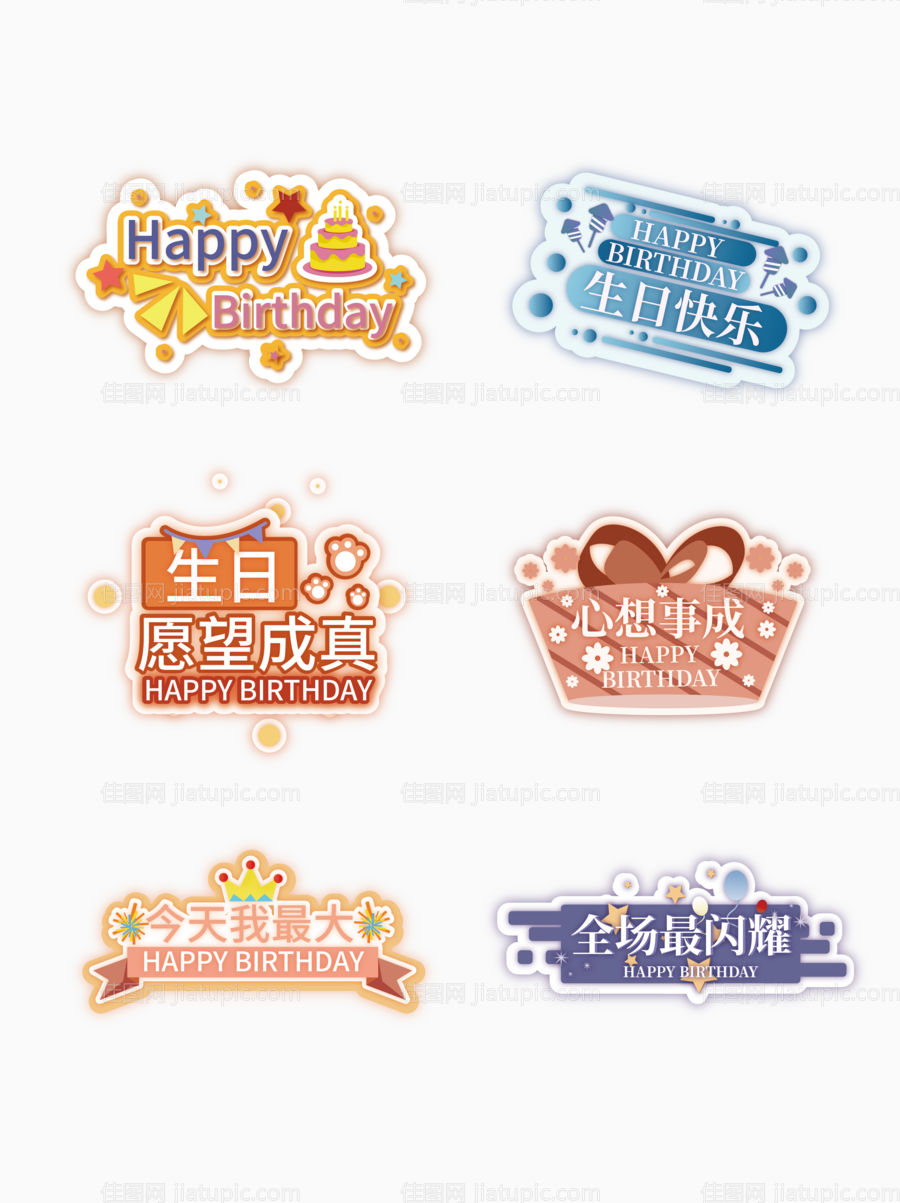 生日庆祝异形手举牌系列拍照道具-源文件