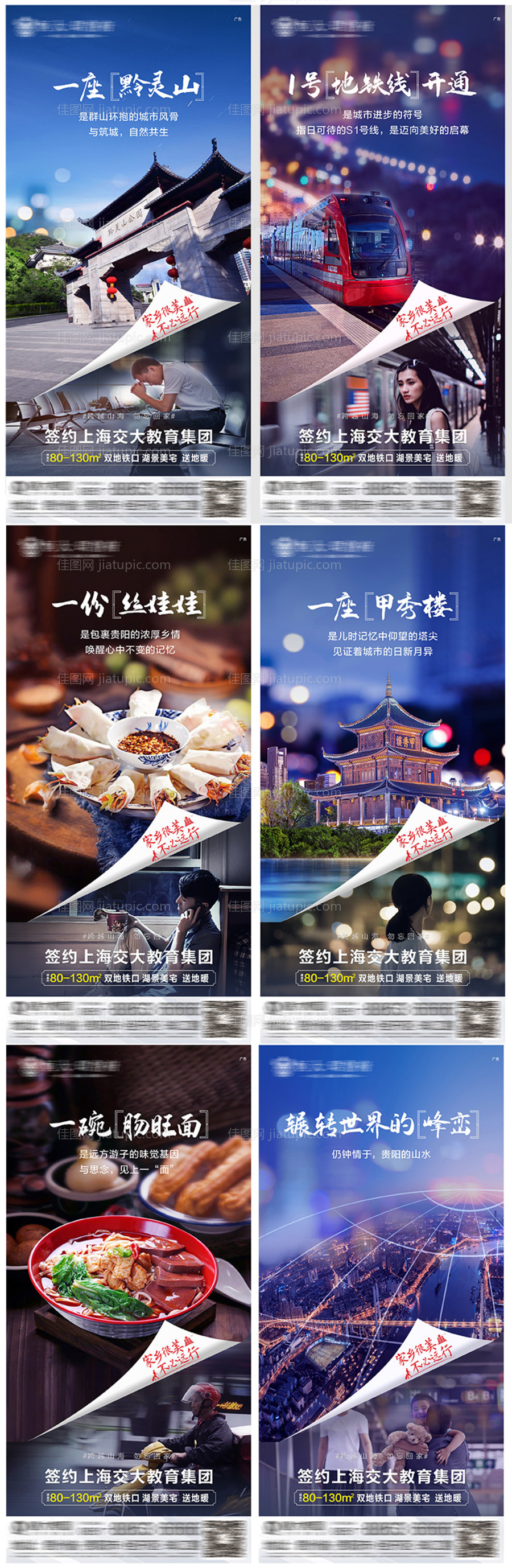 地产返乡置业系列海报-源文件