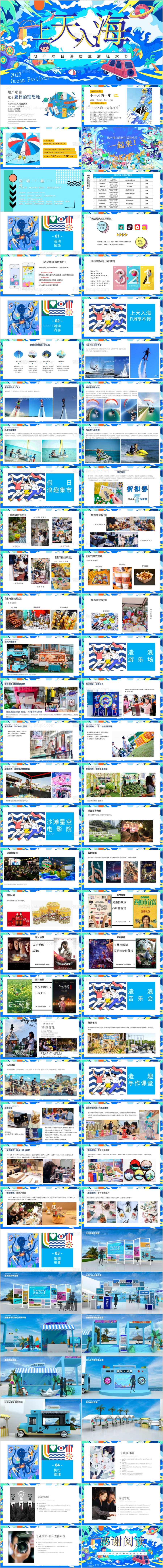 地产夏日海居生活狂欢节活动策划方案P-源文件
