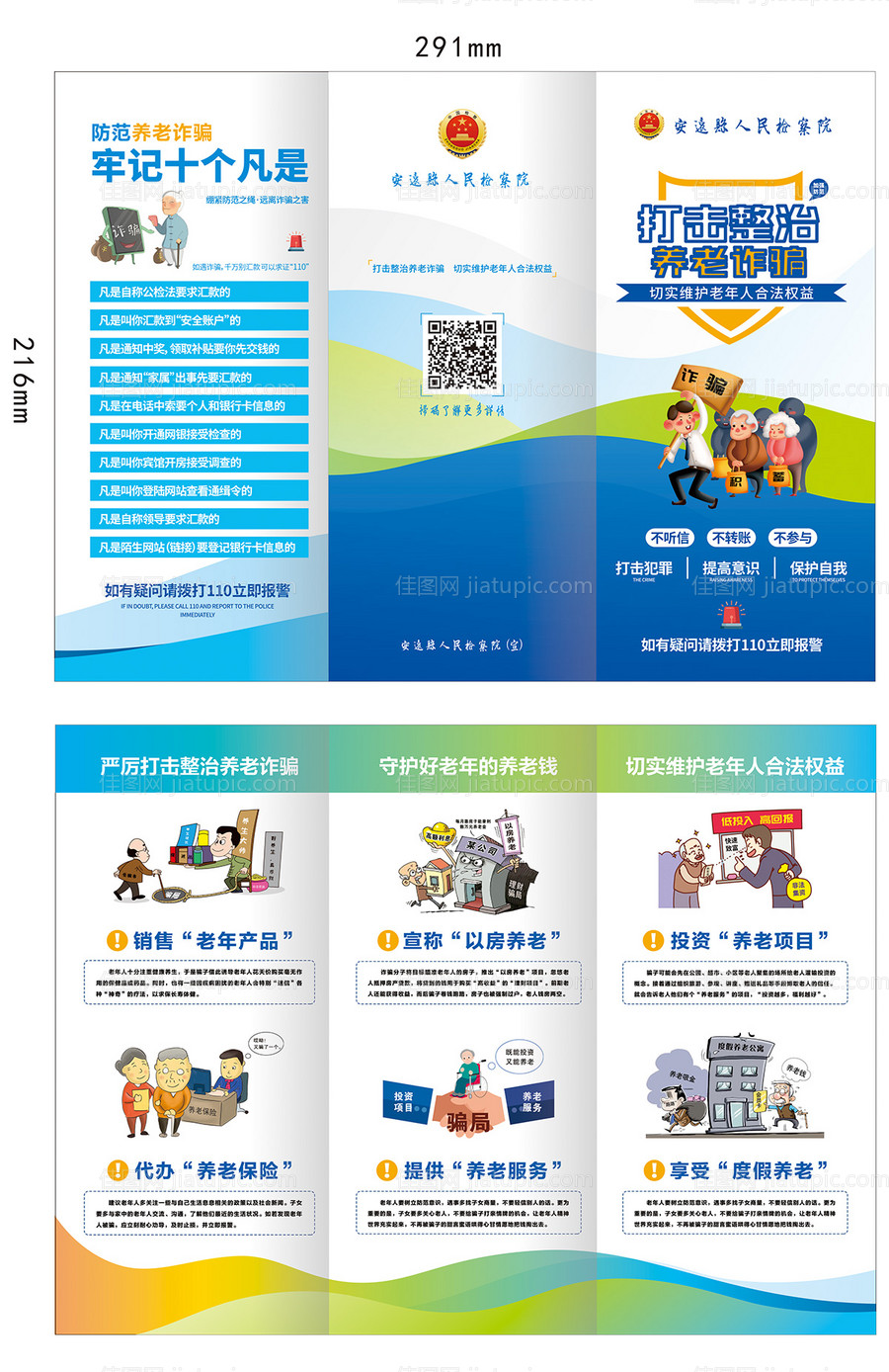 养老防诈骗三折页-源文件