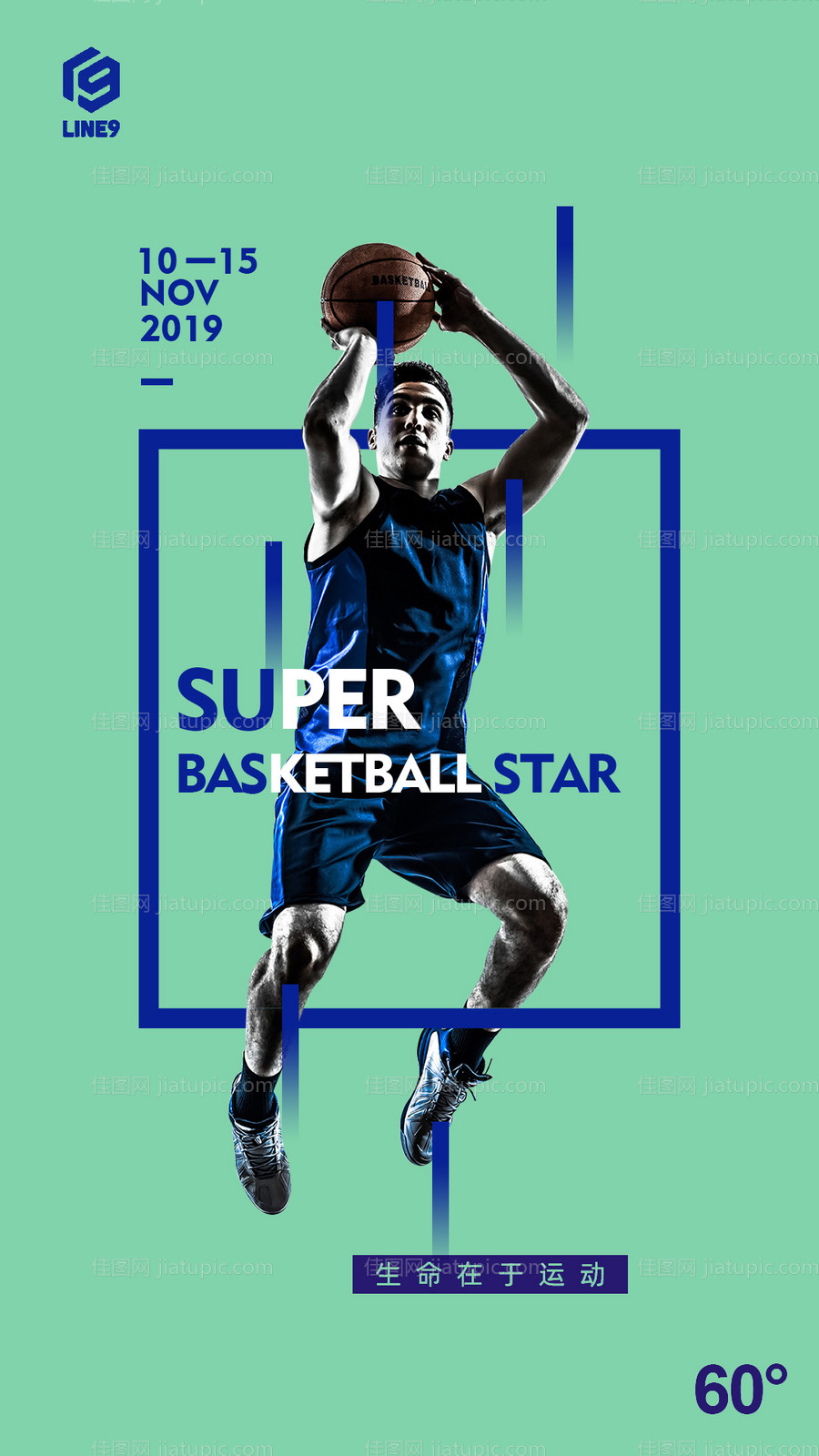 运动风穿插视觉海报-源文件